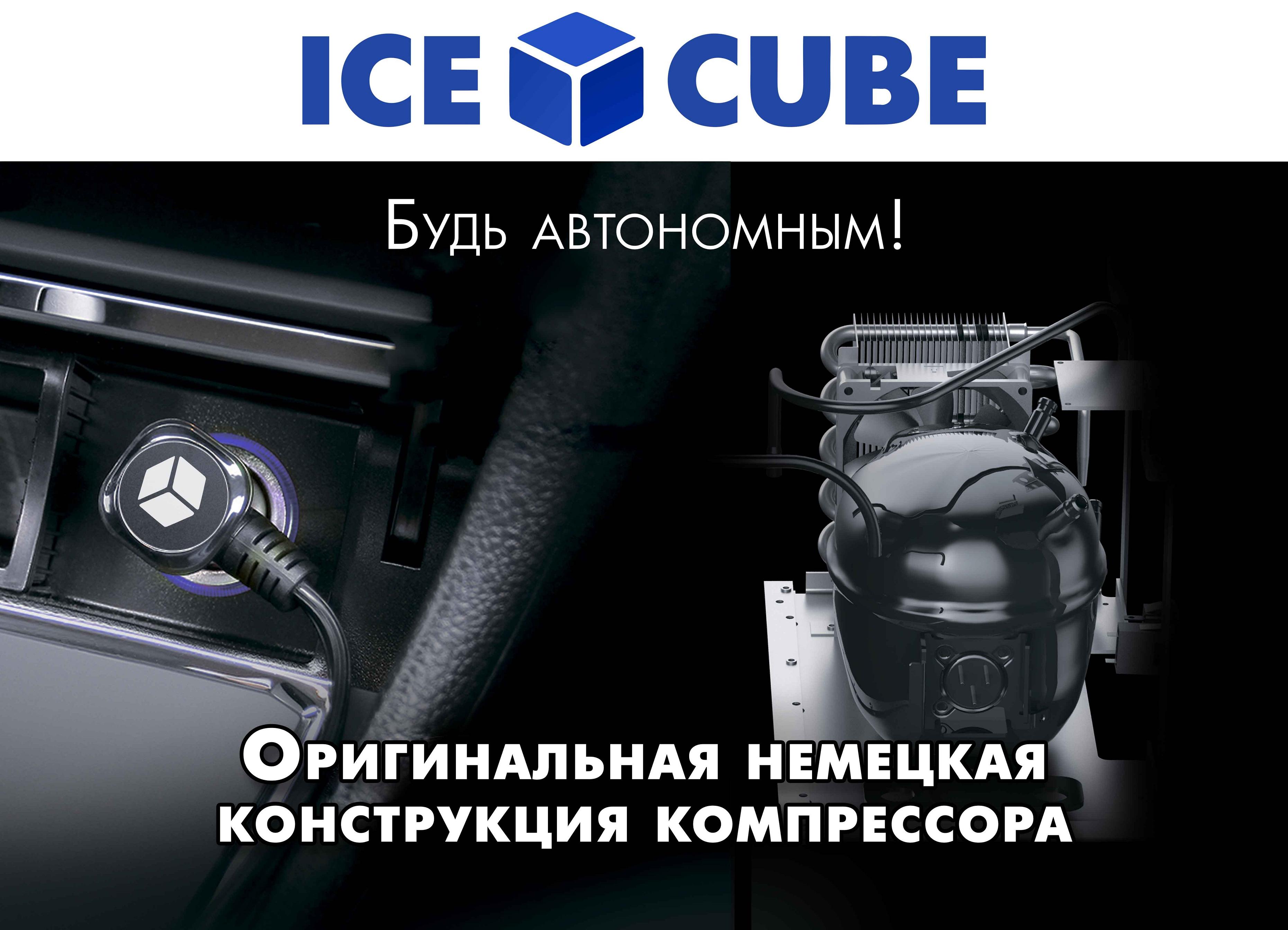 Автомобильный морозильник IC30, 29 литров